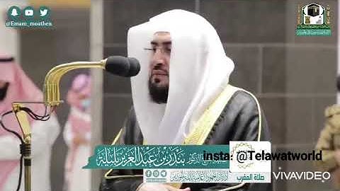 سورة الفاتحة بصوت ائمة الحرم | لا تفوتها 💛