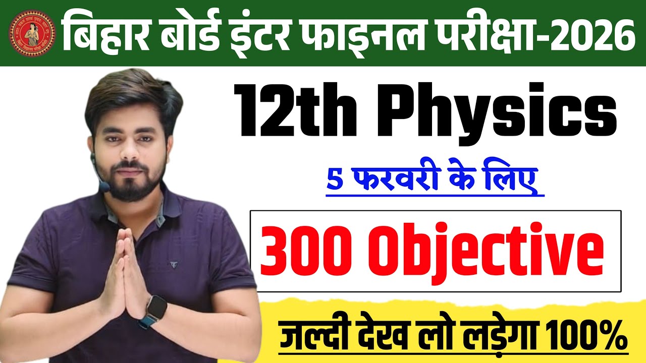 Class 12th Physics Viral Question 2026 || 5 February Viral Question 2026 12th Physics || Bihar Board