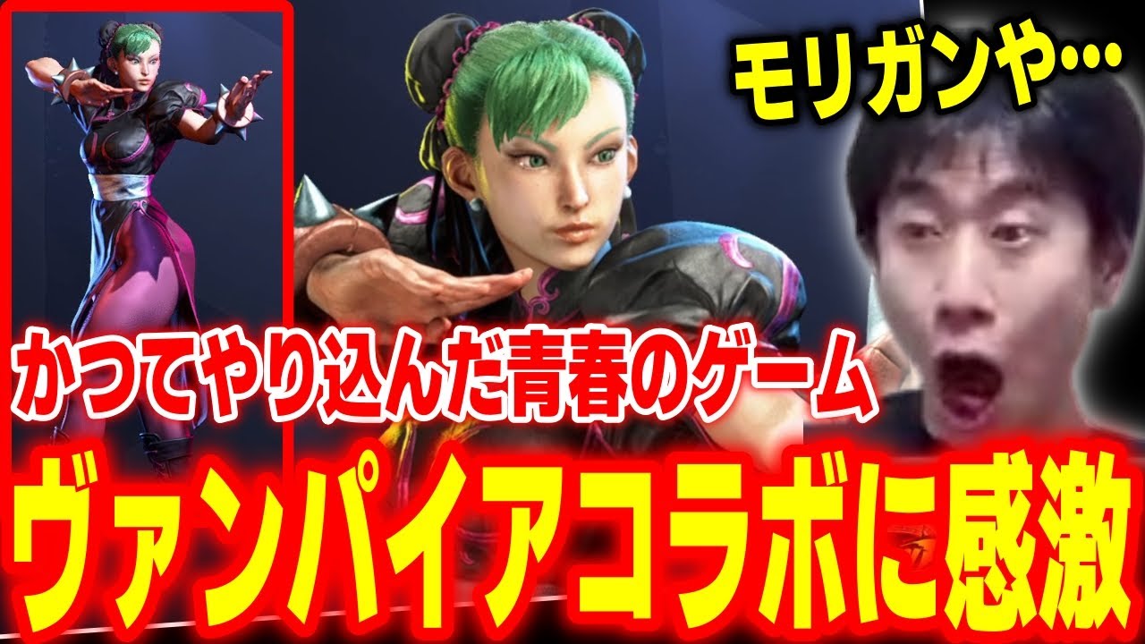 バイオハザード／ストリートファイター／ヴァンパイアセイバー他　カプコンギャルズ ハイタニ」はここから生まれた！？青春のゲーム「ヴァンパイア