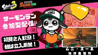 初見さん歓迎　参加型イベントマッチ【スプラトゥ－ン３】