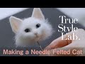 The process of making a felted cat / 羊毛白猫を作る