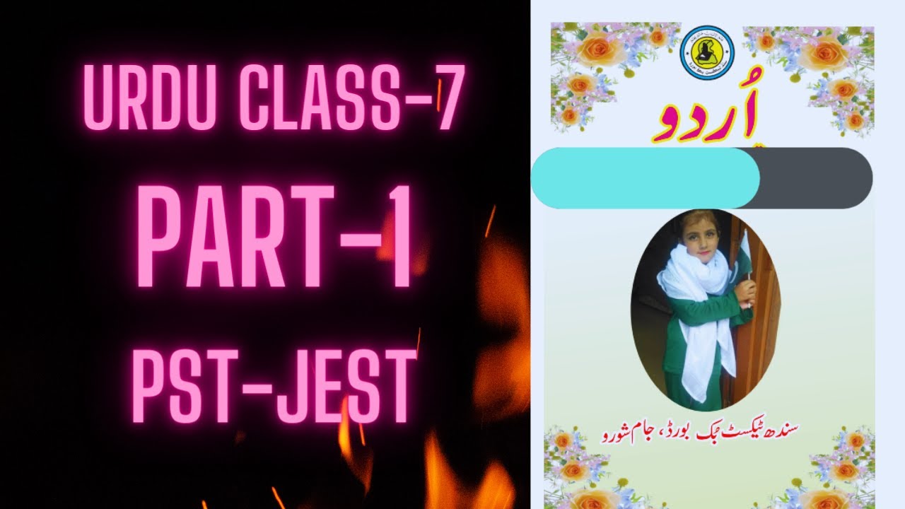 PST-JEST Test preparation| Urdu Mcqs