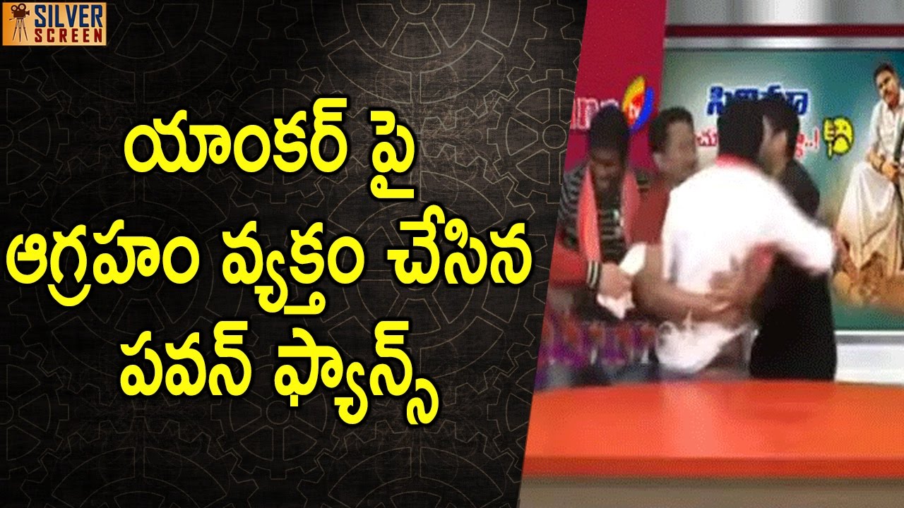 Pawan Kalyan Fans Attack Tv Anchor For the KatamaRayudu Rating Issue || Silver Screen