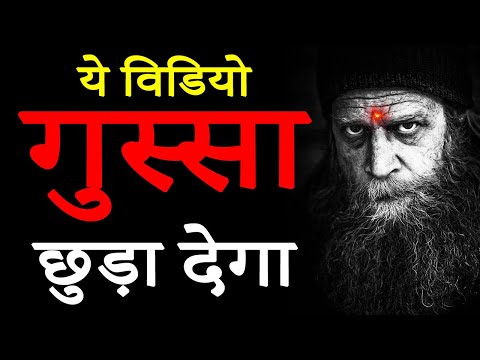 गुस्सा शांत करने का तरीका | How to Control ANGER? Best Hindi Motivational Speech to CALM your ANGER