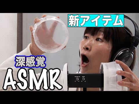 【ASMR】耳に響くタッピング/Tapping【深感覚】