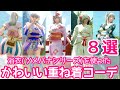 【モンハンライズ】これを待ってた!浴衣のかわいい重ね着コーデ8選【ソメバナ】