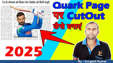 How To Make Cutout In Quark Page|Quarkxpress Mein Cutout Kaise Banaye 2025 |