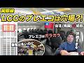 国際線のプレミアムエコノミーは穴場?!ScootのスクートPlus座席が快適すぎた