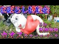 閲覧注意 精神崩壊するカオスなテーマパーク まぼろし博覧会 が想像以上にヤバすぎた 閲覧注意 精神崩壊するカオスなテーマパーク まぼろし博覧会 が想像以上にヤバすぎた