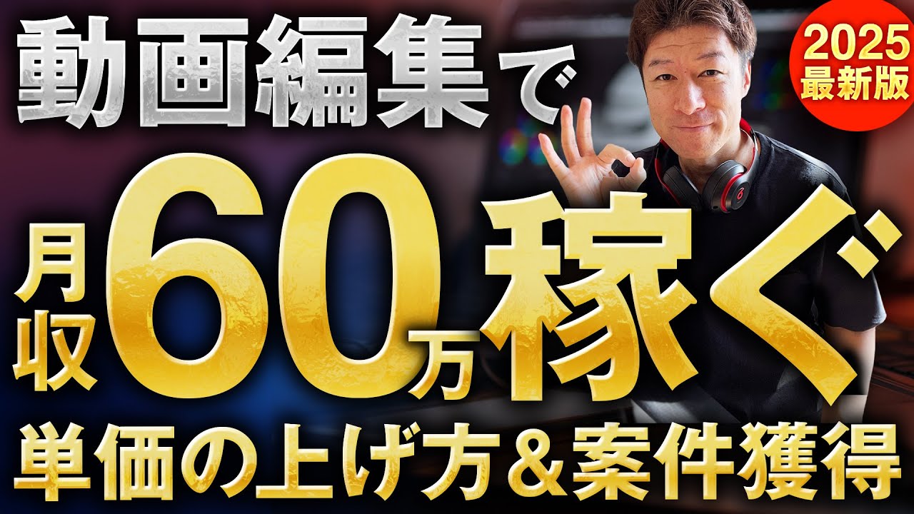 2025年最新版】4ステップで月収5万→60万円！実践したもの勝ちの「超