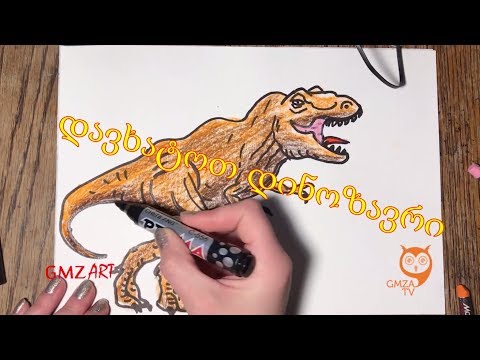 painting dinosaur/easy painting/დავხატოთ დინოზავრი მარტივად