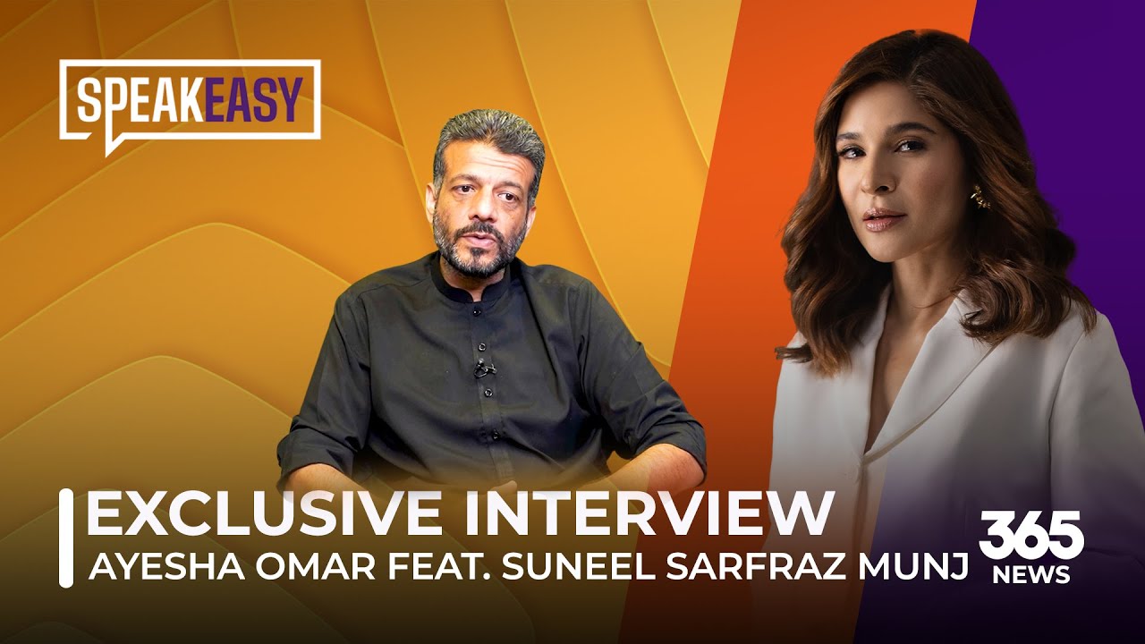 SpeakEasy with Ayesha Omar feat. Suneel Sarfaraz Munj | SpeakEasy | 365News