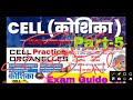 Cell (कोशिका) Railway SSC PYQ Question Revision Series Gk Biology #gk #viralvideo #gkquestion