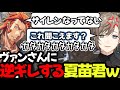 【まとめ】歪んでサイレンならなくて逆に噛みつく夏苗君wwww【叶/にじさんじ切り抜き/ストグラ切り抜き】#にじさんじ #ストグラ #叶切り抜き #叶