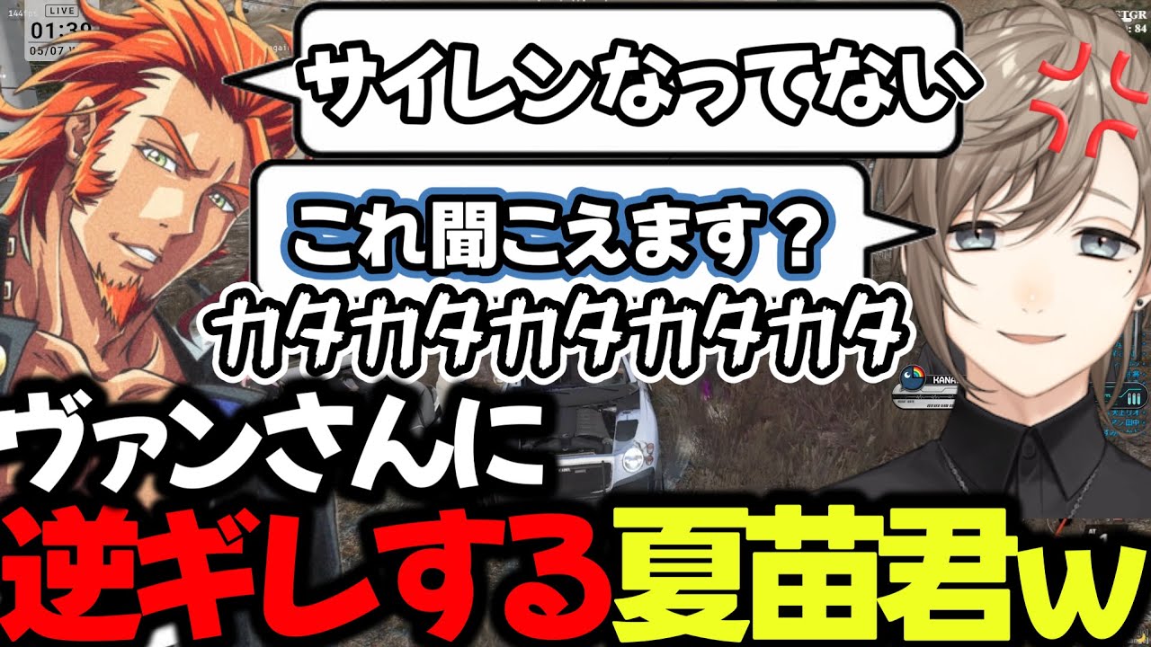 【まとめ】歪んでサイレンならなくて逆に噛みつく夏苗君ｗｗｗｗ【叶/にじさんじ切り抜き/ストグラ切り抜き】