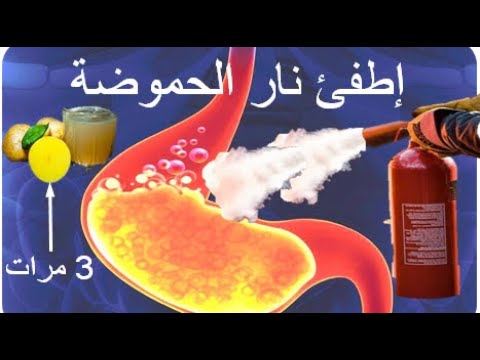 علاج إرتجاع المريئ فى المنزل مشروبات وأغذية تعالج الحموضة