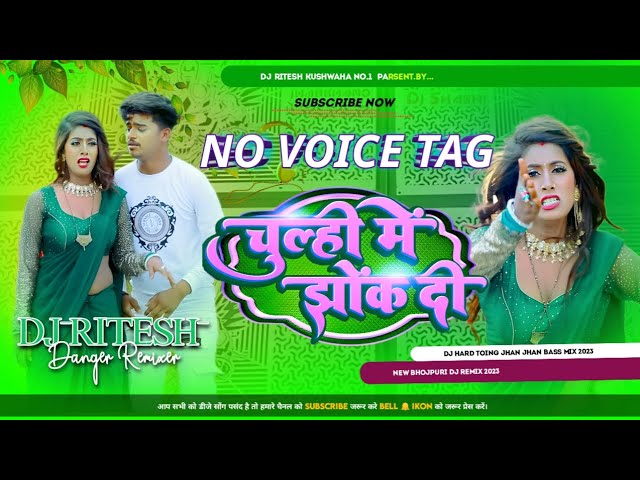 #चूल्ही में झोंक दी Dj Song Shivani Singh Chulhi Mein Jhok Di Dj No Voice Tag Jhan Jhan #No voice class=