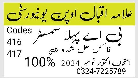 Aiou B.A Code 416 , 417 Solved Final guess papers exam 2024