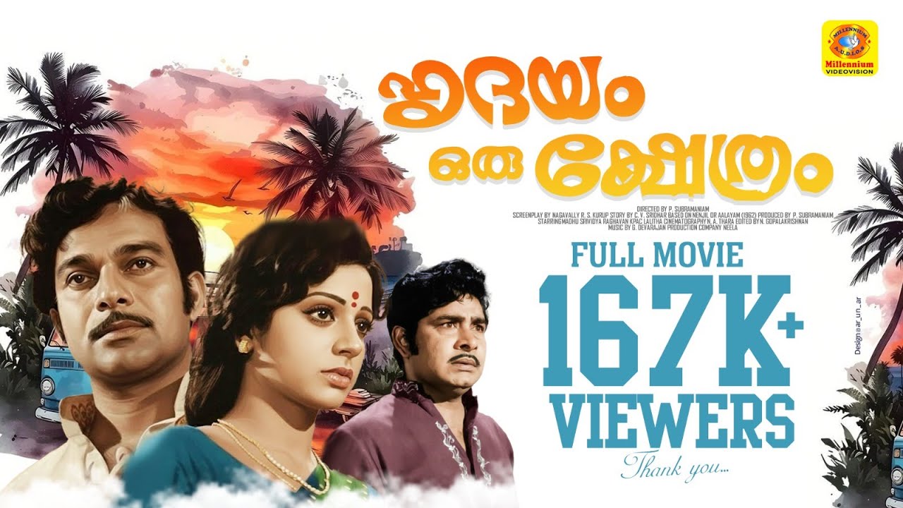 ഹൃദയം ഒരു ക്ഷേത്രം
