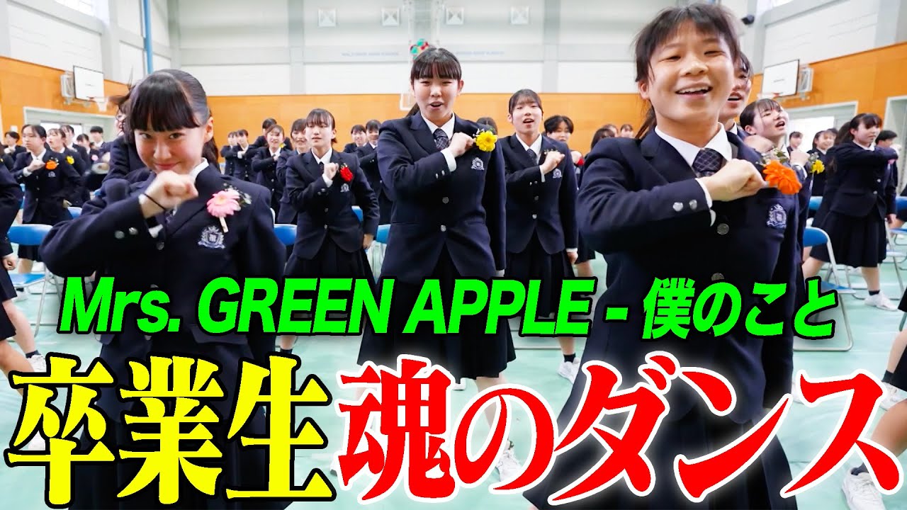 【THE TIME,】涙と笑顔の卒業！三重高校ダンス部がMrs. GREEN APPLE「僕のこと」で全力青春ダンスを披露！