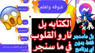 الكتابه بل نار و القلوب في ماسنجر ارسل رسائل ناريه