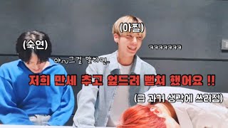 [TXT] 세븐틴 만세 추고 엎드려 뻗쳐 받은 투바투ㅋㅋㅋ[투모로우바이투게더]