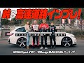 【峠&高速道路インプレ！】ADVAN Sport V107 コンフォート性能の先を体感！