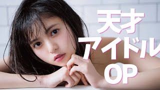 【齋藤飛鳥】天才的なアイドルぱい