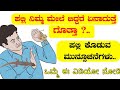 Do you know what will happen if a lizard falls on you prediction of a lizard kannada kalarava