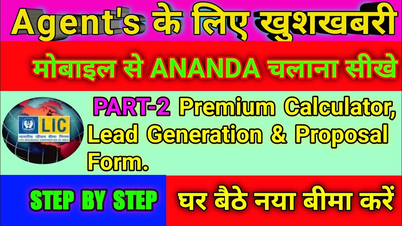 PART2 How to use LIC Ananda Portal New Lic policy online kaise