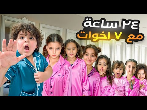 وحيد بين ٧ بنااات جننننوني ندمت
