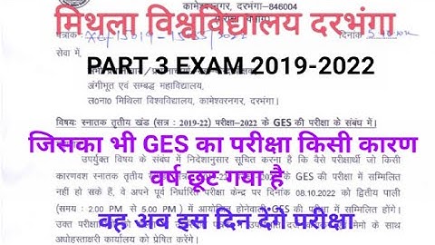 lnmu part 3 exam date 2022 | Lnmu part 3 GES exam date 2022 | #lnmu_today_news #lnmu #lnmupart3exam