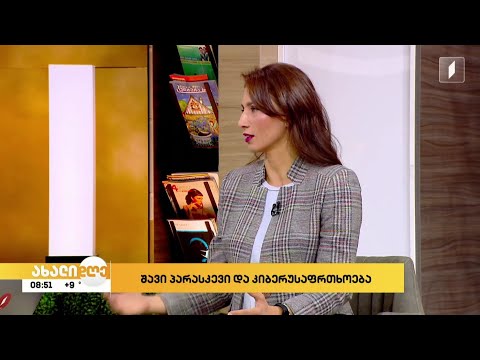 #ახალიდღე რუბრიკა #კიბერრჩევები - შავი პარასკევი და კიბერუსაფრთხოება