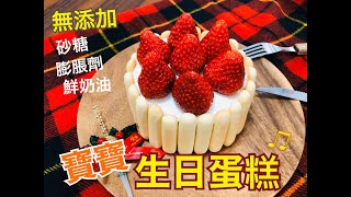 【寶寶蛋糕】一歲寶寶生日蛋糕、低卡蛋糕、聖誕節蛋糕、減糖 ... 