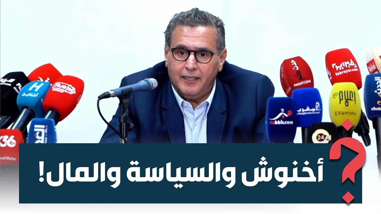 Video Controversy Morocco Akhannouch Counter Attack On The Origin Of His Fortune And His Political Objectives