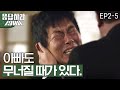 Reply1988 Teary Sung Dong-il, 'Adult's hurt too…'151107 EP2