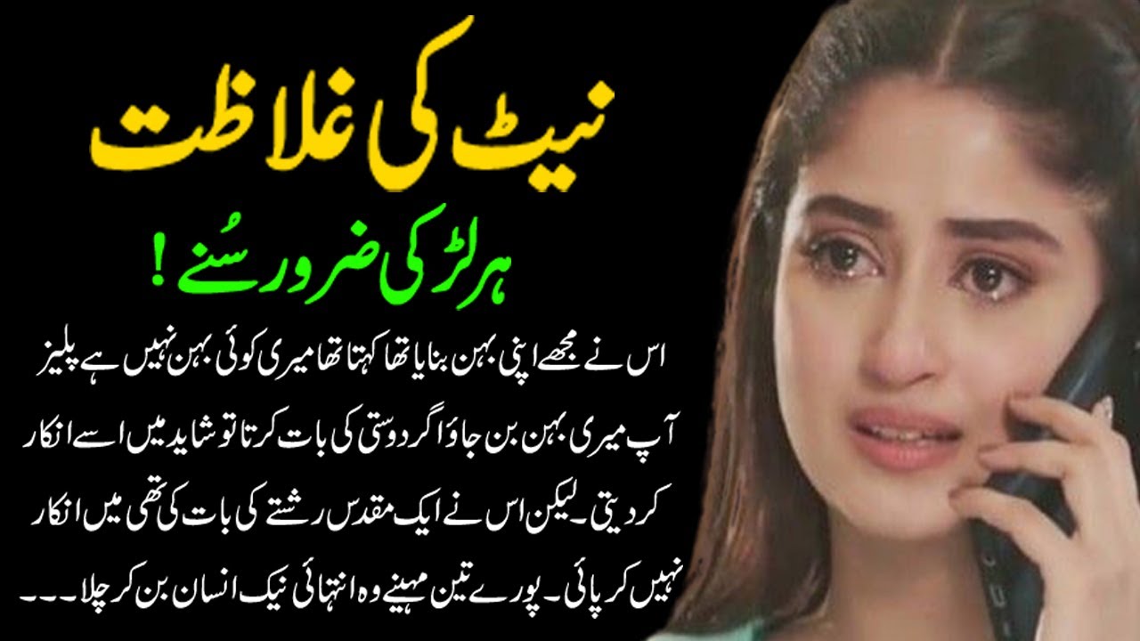 Ladkiyon Ke Liye Ek Shabd Amoz Kahani Sachi Kahani Fatima Story ladkiyon-ke-liye-ek-shabd-amoz-kahani-sachi-kahani-fatima-story
