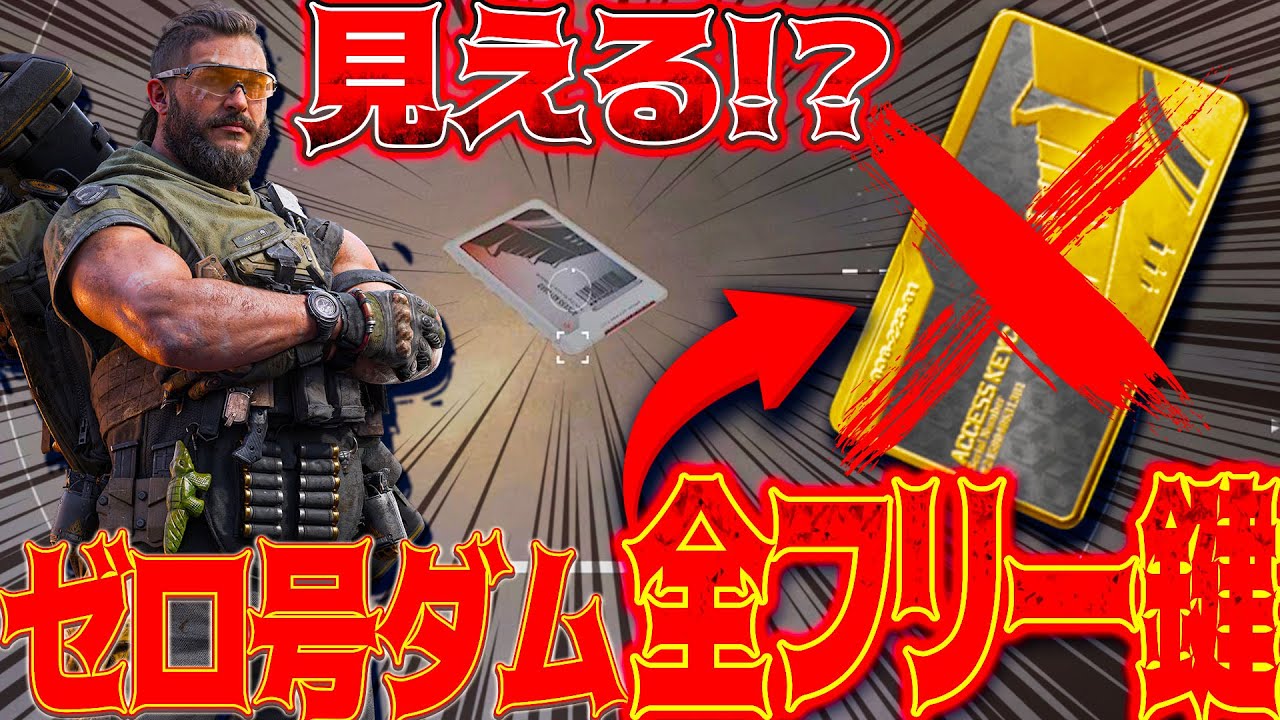 [デルタフォース][知らない]ここから見えるｗゼロダムフリー鍵まとめ！凶悪なラプター＆確認ポジ！ [Delta Force モバイル]│ゲーム ソロ タルコフ系  脱出シューター