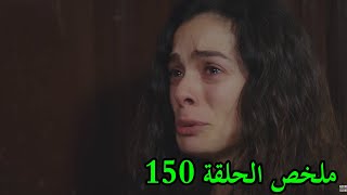 للات النساء - الموسم 01 - الحلقة 150 - Lellet Ennse - Saison 1 - Episode 150