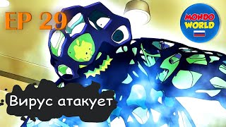 Вирус Атакует | Серия 29 - Ловушка Для Генерала | Мультфильм — Смотреть Онлайн Все Серии