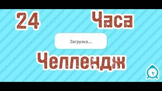 24 часа в магазине челлендж!!!🤫🙀☺️@play6376 Было весело:)