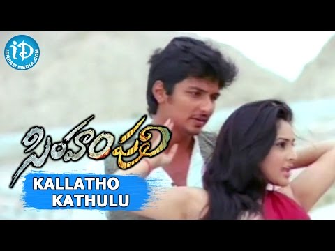 Simham Puli Movie Songs - Kallatho Kathulu Doosi Video Song | Jeeva, Divya Spandana || Mani Sharma