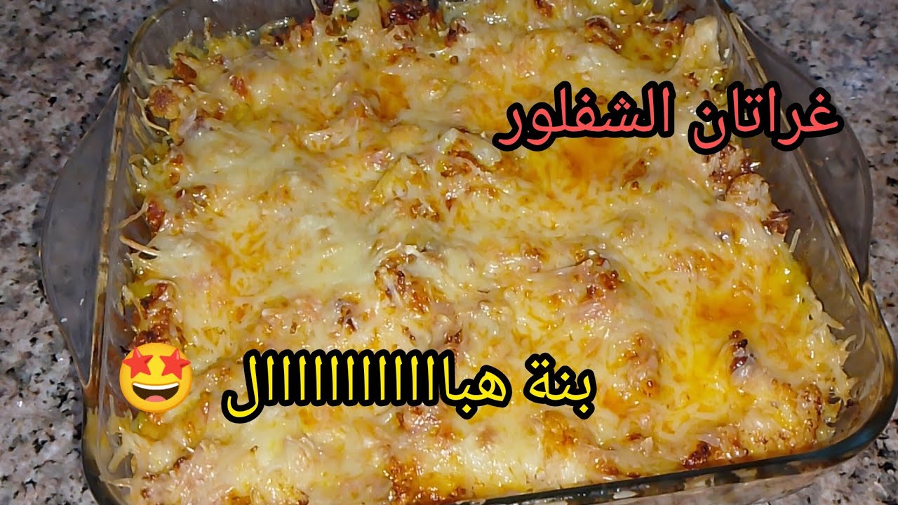 ڨراتان الشفلور بطريقة جديدة😋 على طريقتي( أم عبد النور علاش مهدرتش عليها،؟؟؟؟)