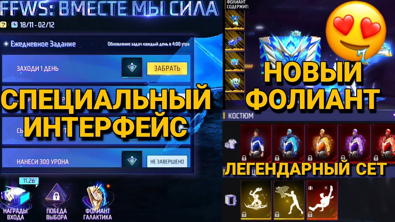 FFWS 2022, СКИНЫ И  СПЕЦИАЛЬНЫЙ ИНТЕРФЕЙС ФРИ ФАЕР - News Free Fire FFWS