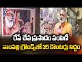 చేప ప్రసాదం పంపిణీ..All Arrangements Set For Fish Prasadam In Nampally | Mrigasira Karthi 2026 | TV5