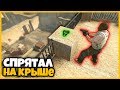 ЗАЛЕЗ ЗА КАРТУ И СПРЯТАЛ ЗЕВС НА КРЫШЕ dust2 ОТ МАРИО // СМОЖЕТ ЛИ ОН НАЙТИ ЕГО???