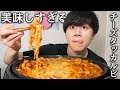 チーズタッカルビを美味しく作って食べる！【モッパン】