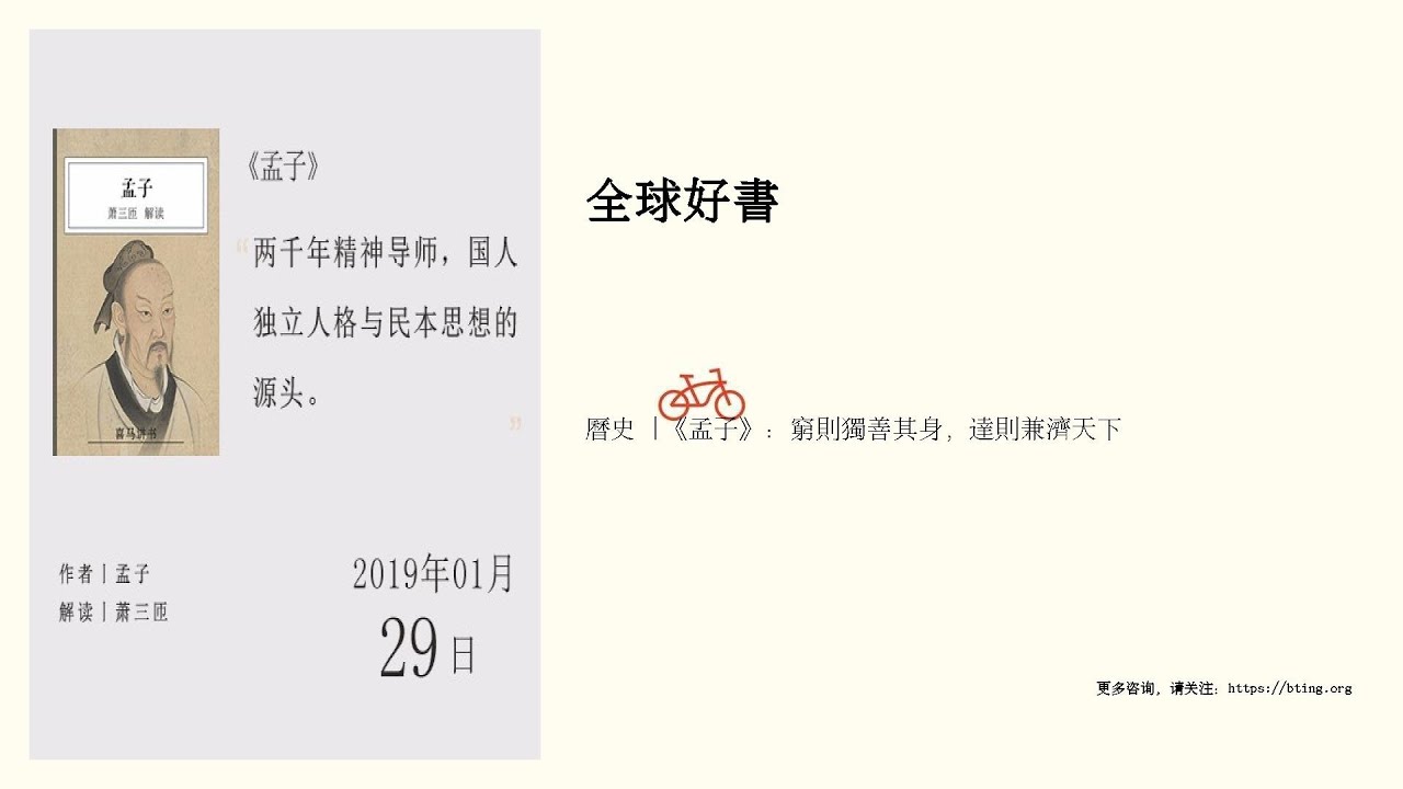 曆史 |《孟子》：窮則獨善其身，達則兼濟天下