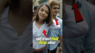 सलमान खान और विवेक ओबेरॉय के साथ ऐश्वर्या की सच्चाई #bollywood #aishwarya