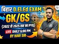 बिहार D.El.Ed GK/GS PYQ 2022 से 2025 तक का प्रश्न || Bihar Deled Exam GK GS Previous Year Questions
